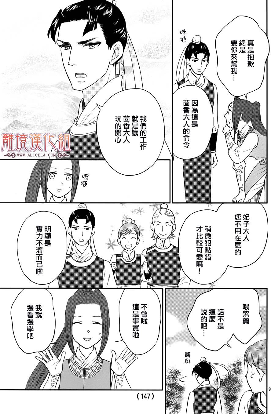 后宫DAYS~七星国物语~韩漫全集-花之去向12无删减无遮挡章节图片 