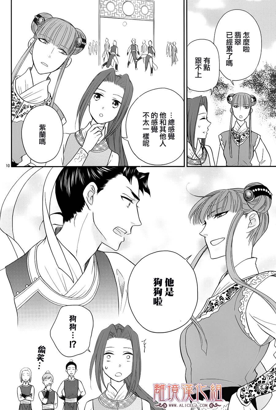 后宫DAYS~七星国物语~韩漫全集-花之去向12无删减无遮挡章节图片 