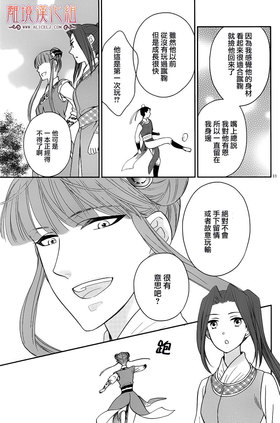 后宫DAYS~七星国物语~韩漫全集-花之去向12无删减无遮挡章节图片 