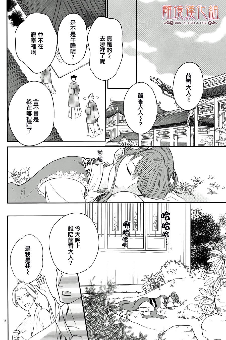 后宫DAYS~七星国物语~韩漫全集-花之去向12无删减无遮挡章节图片 