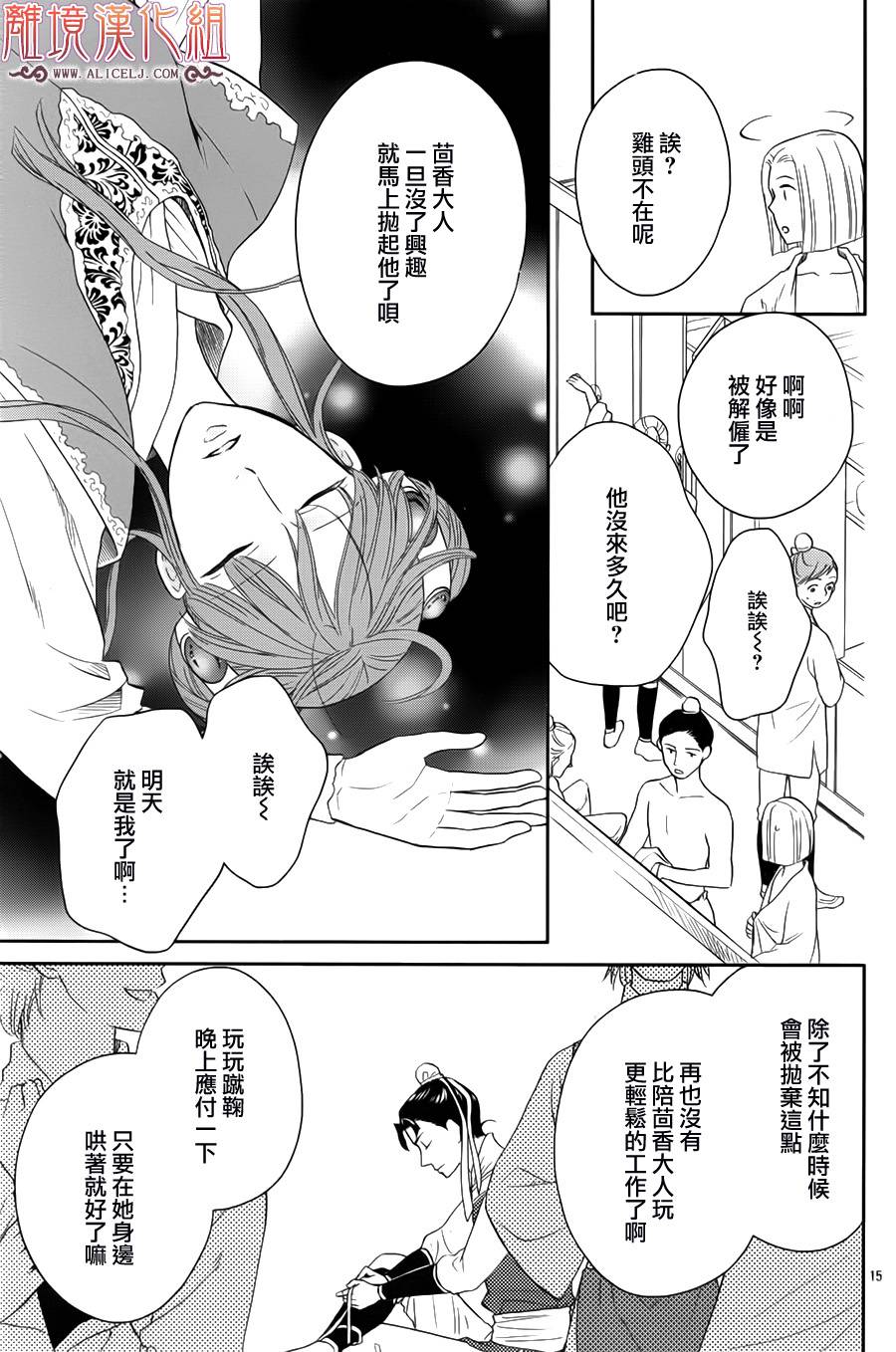 后宫DAYS~七星国物语~韩漫全集-花之去向12无删减无遮挡章节图片 