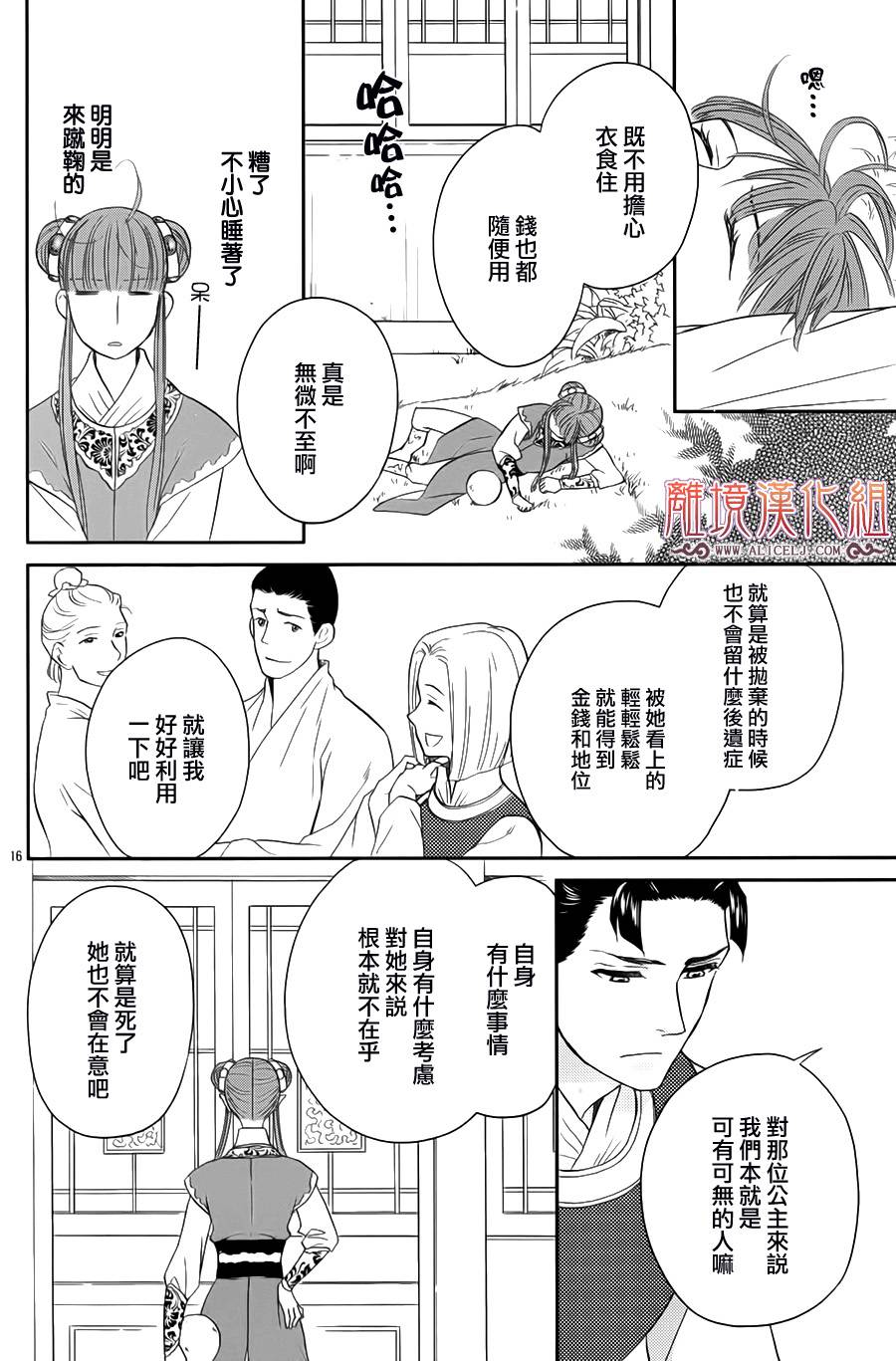 后宫DAYS~七星国物语~韩漫全集-花之去向12无删减无遮挡章节图片 