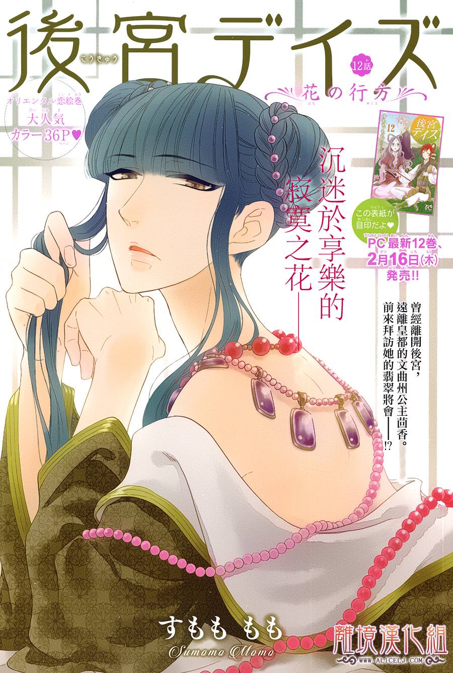 后宫DAYS~七星国物语~韩漫全集-花之去向12无删减无遮挡章节图片 