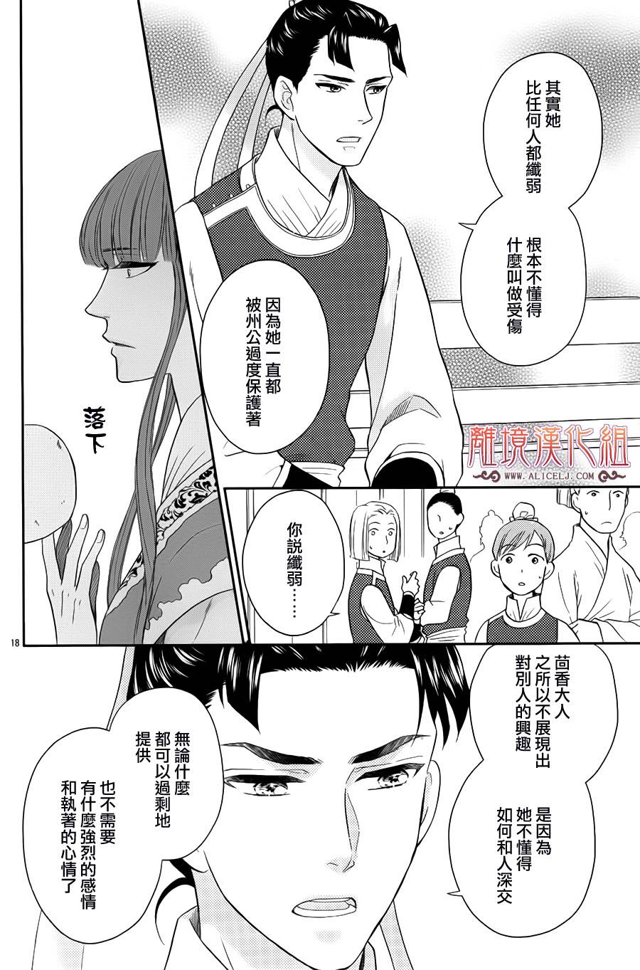 后宫DAYS~七星国物语~韩漫全集-花之去向12无删减无遮挡章节图片 