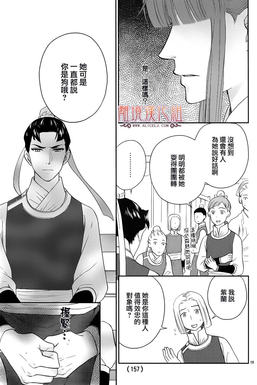 后宫DAYS~七星国物语~韩漫全集-花之去向12无删减无遮挡章节图片 