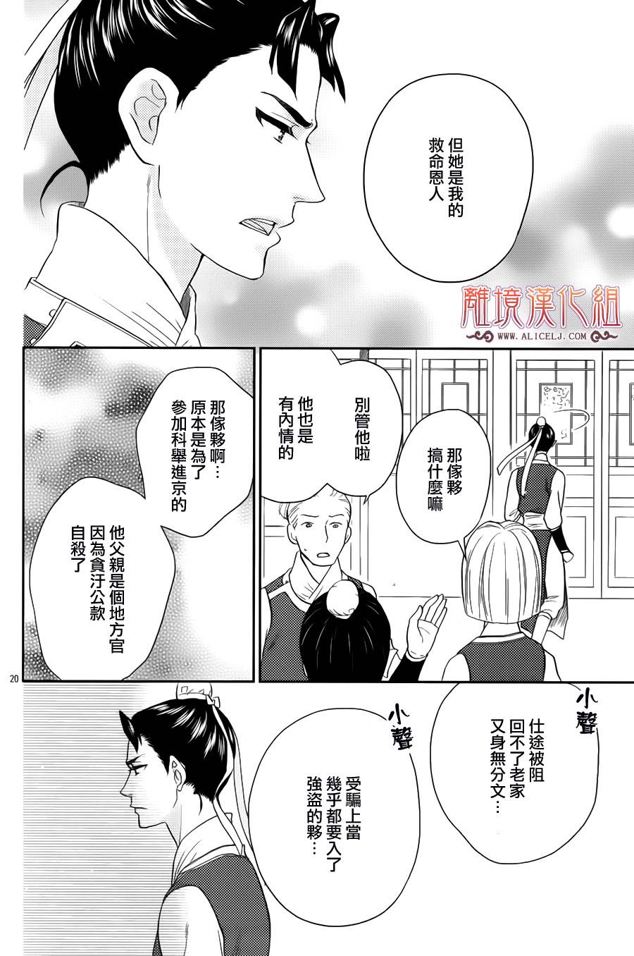 后宫DAYS~七星国物语~韩漫全集-花之去向12无删减无遮挡章节图片 