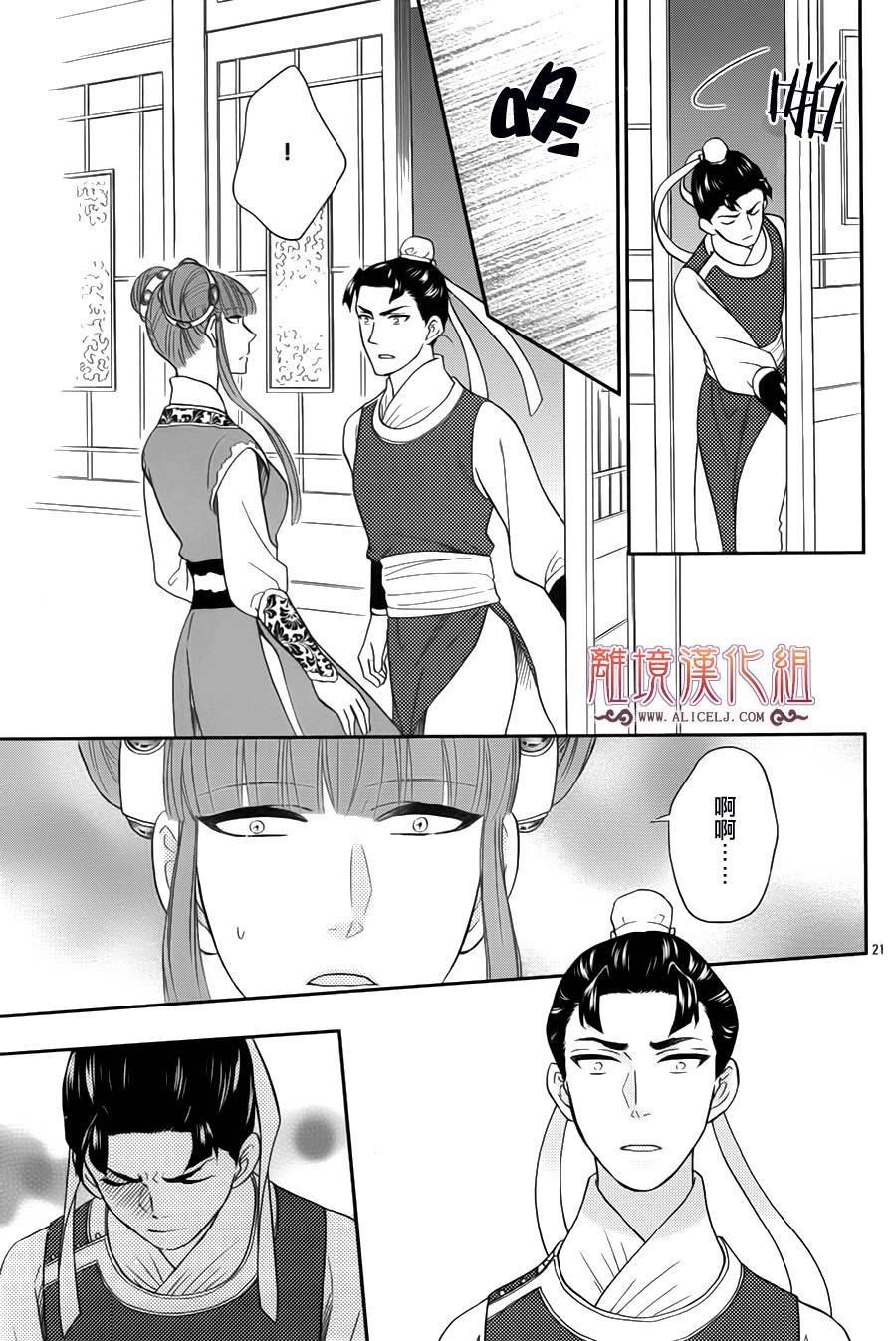 后宫DAYS~七星国物语~韩漫全集-花之去向12无删减无遮挡章节图片 