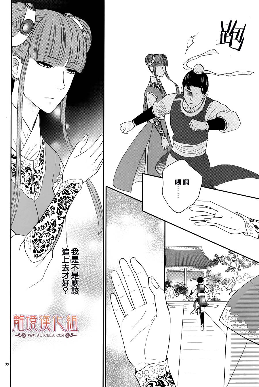 后宫DAYS~七星国物语~韩漫全集-花之去向12无删减无遮挡章节图片 