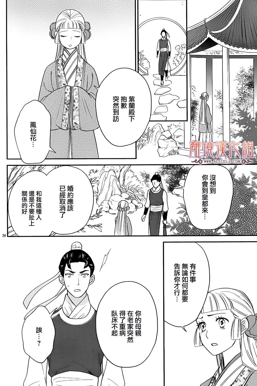 后宫DAYS~七星国物语~韩漫全集-花之去向12无删减无遮挡章节图片 