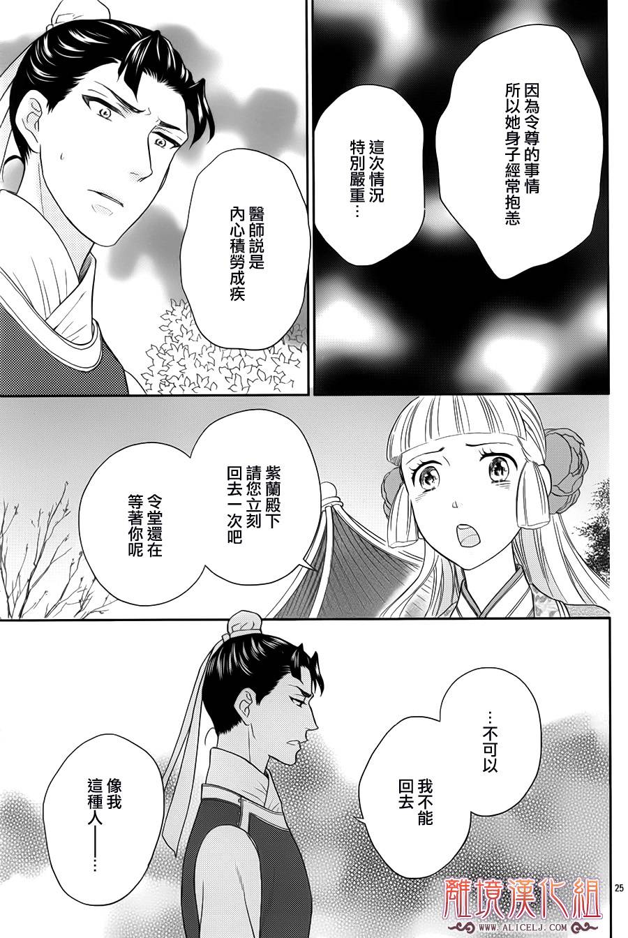 后宫DAYS~七星国物语~韩漫全集-花之去向12无删减无遮挡章节图片 