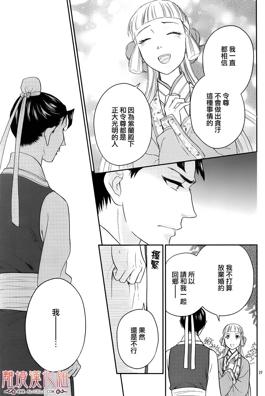 后宫DAYS~七星国物语~韩漫全集-花之去向12无删减无遮挡章节图片 