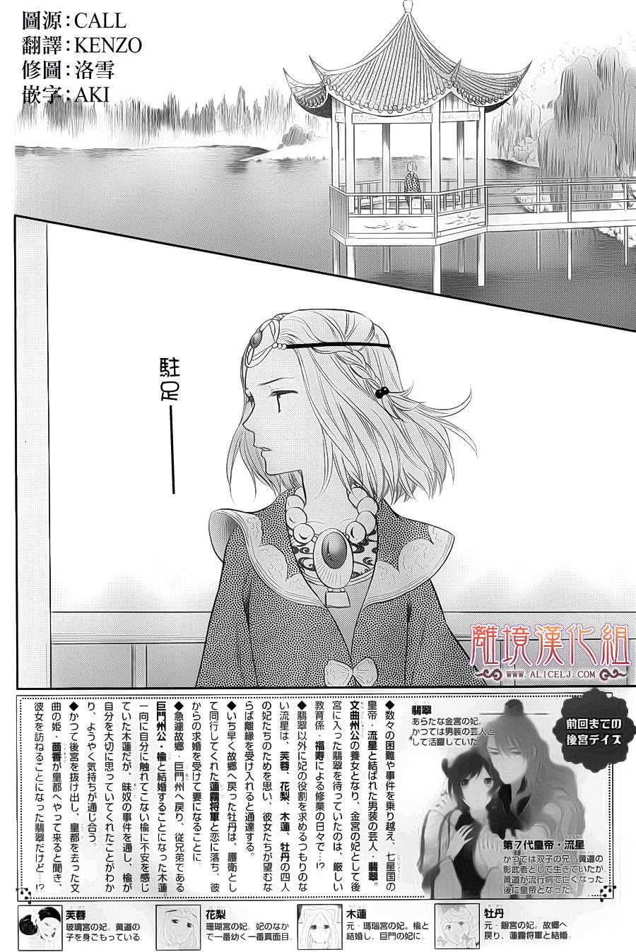 后宫DAYS~七星国物语~韩漫全集-花之去向12无删减无遮挡章节图片 