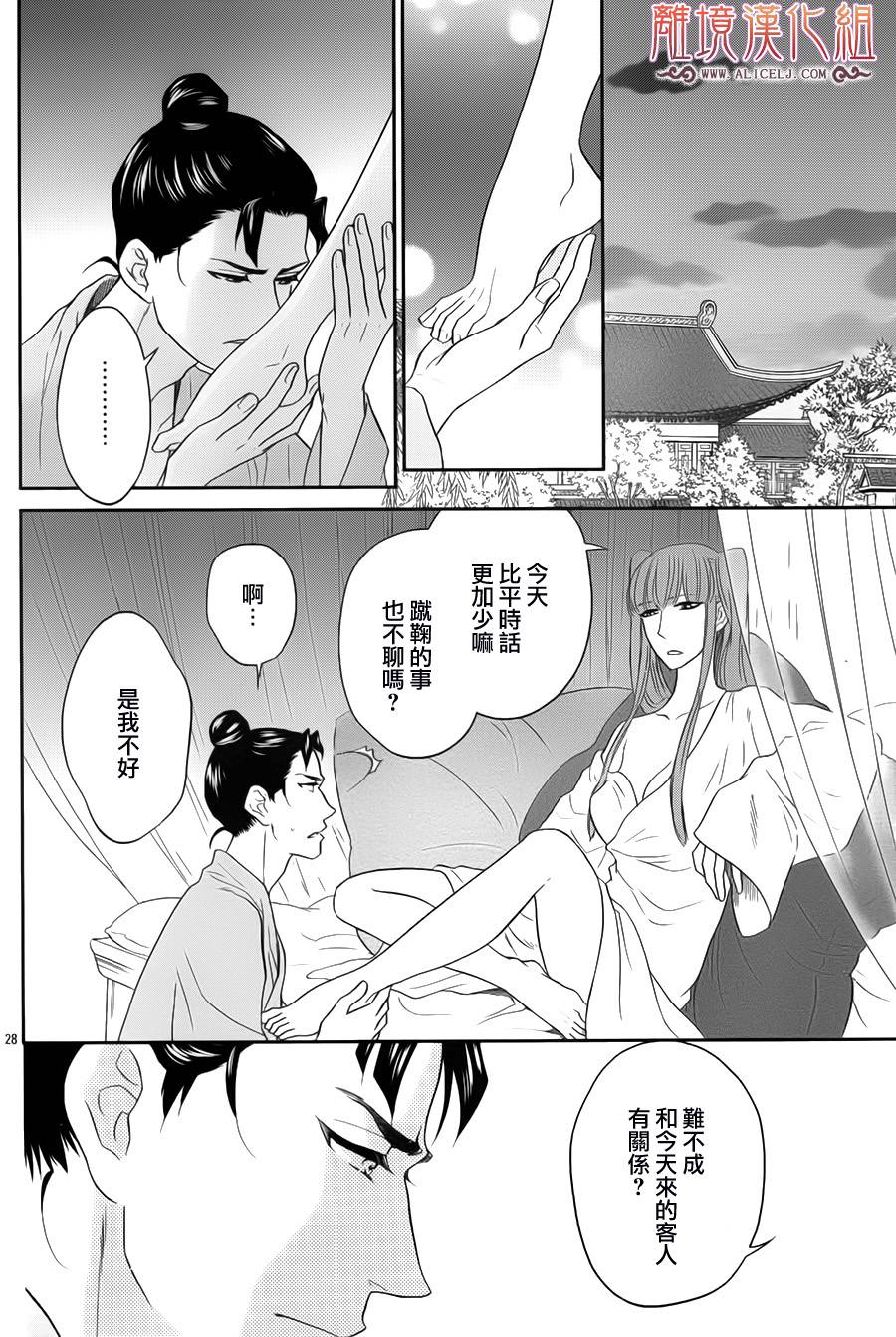 后宫DAYS~七星国物语~韩漫全集-花之去向12无删减无遮挡章节图片 