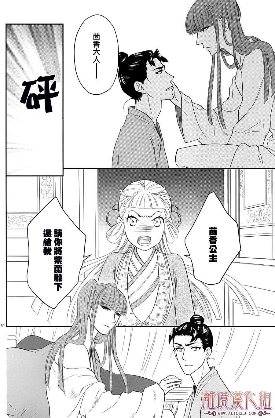 后宫DAYS~七星国物语~韩漫全集-花之去向12无删减无遮挡章节图片 