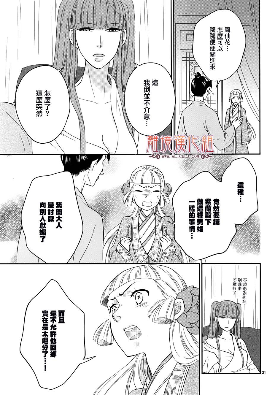 后宫DAYS~七星国物语~韩漫全集-花之去向12无删减无遮挡章节图片 