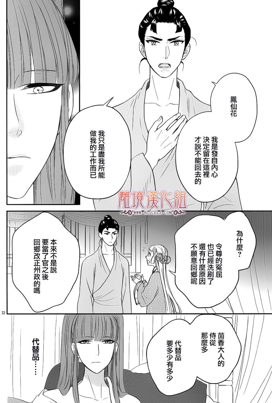 后宫DAYS~七星国物语~韩漫全集-花之去向12无删减无遮挡章节图片 