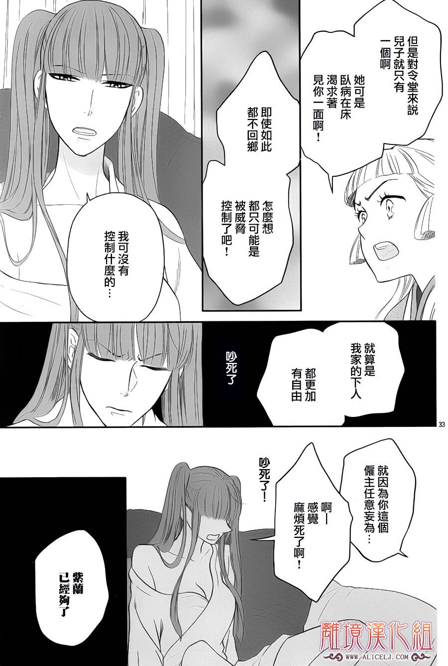 后宫DAYS~七星国物语~韩漫全集-花之去向12无删减无遮挡章节图片 