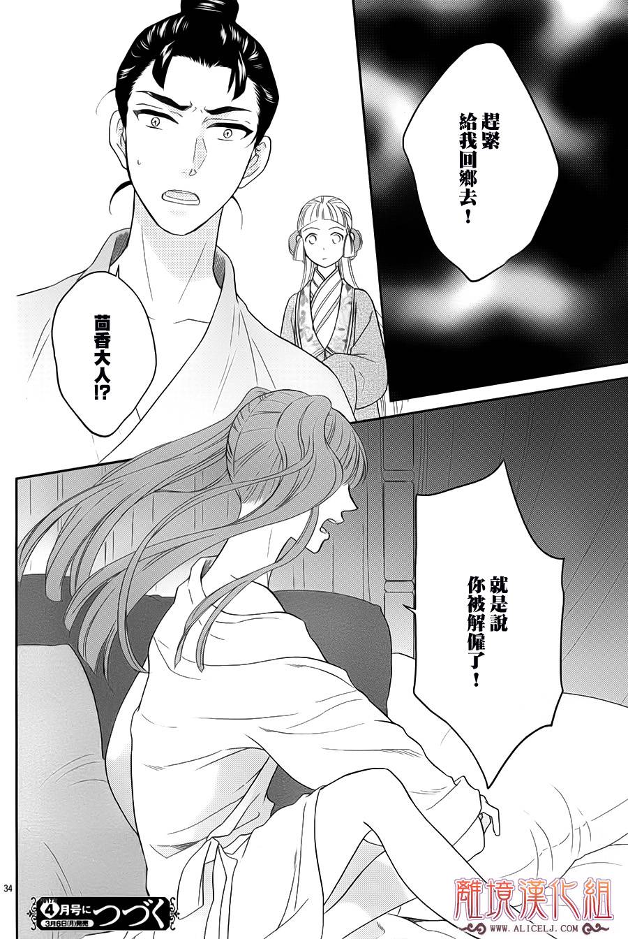 后宫DAYS~七星国物语~韩漫全集-花之去向12无删减无遮挡章节图片 