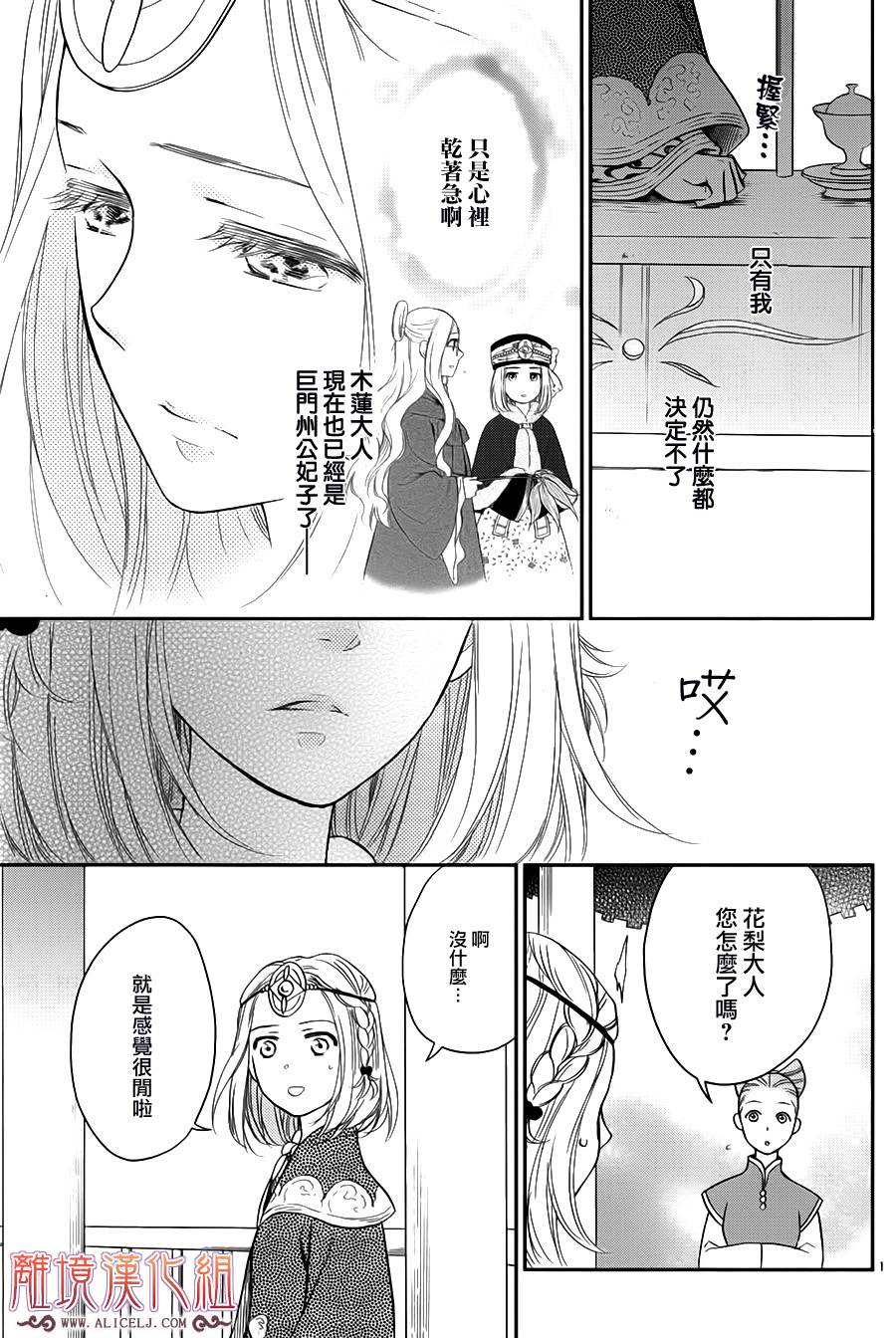 后宫DAYS~七星国物语~韩漫全集-花之去向12无删减无遮挡章节图片 