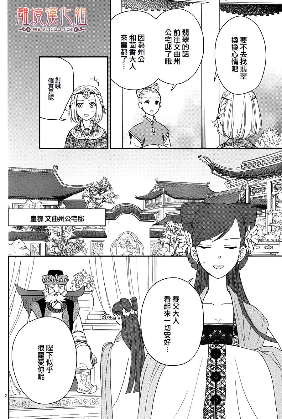 后宫DAYS~七星国物语~韩漫全集-花之去向12无删减无遮挡章节图片 