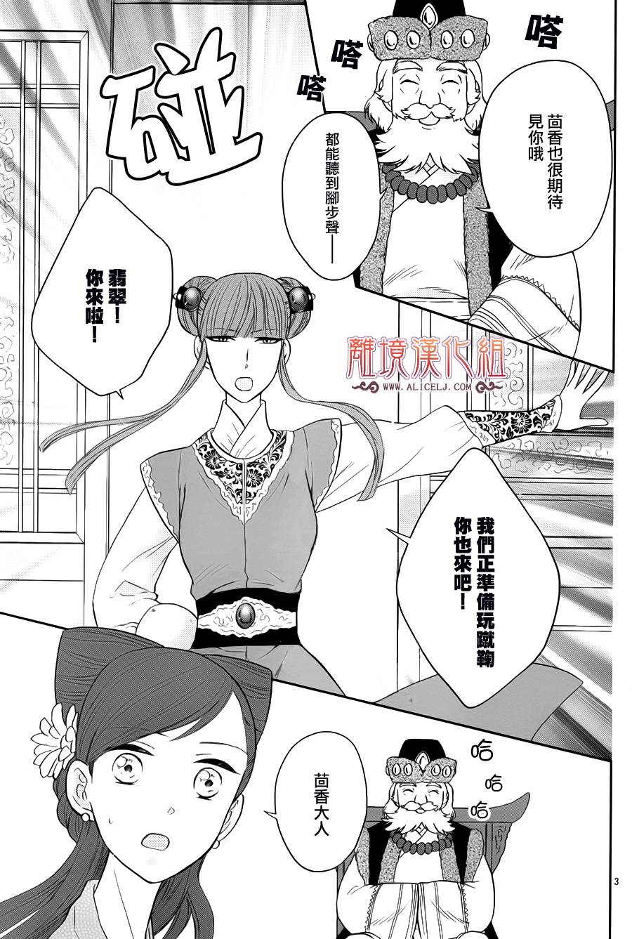 后宫DAYS~七星国物语~韩漫全集-花之去向12无删减无遮挡章节图片 