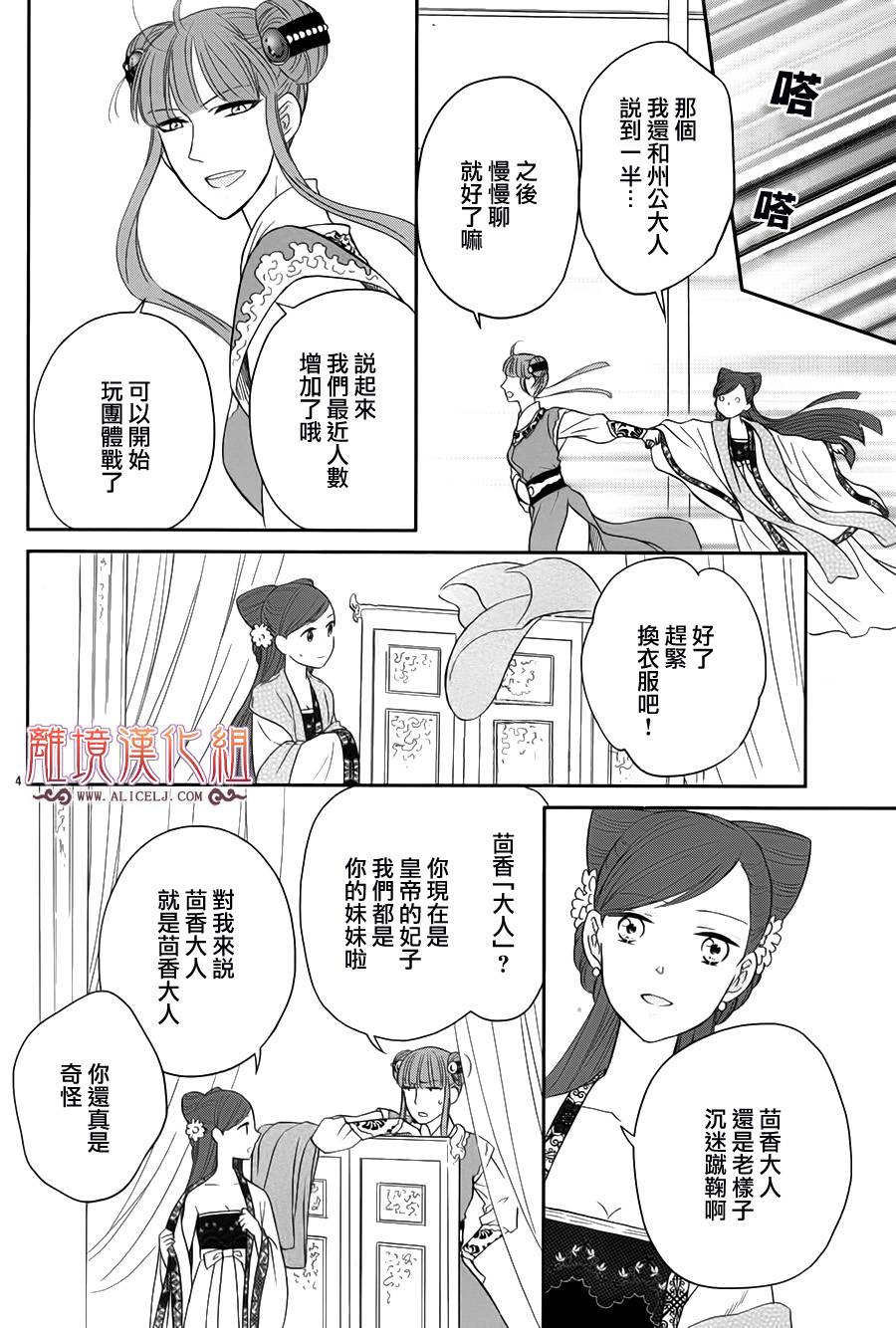 后宫DAYS~七星国物语~韩漫全集-花之去向12无删减无遮挡章节图片 