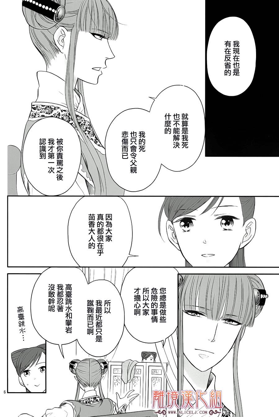 后宫DAYS~七星国物语~韩漫全集-花之去向12无删减无遮挡章节图片 
