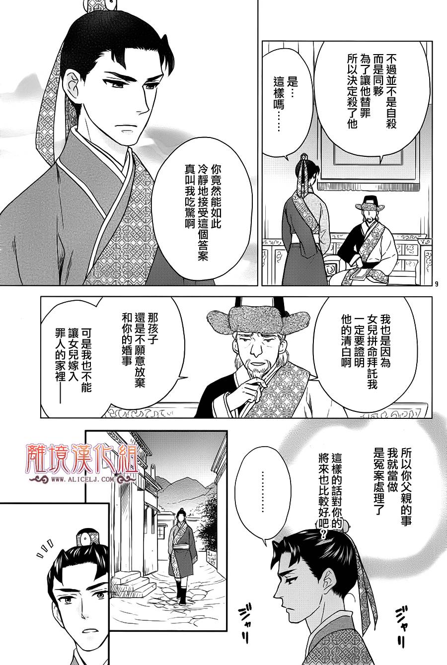 后宫DAYS~七星国物语~韩漫全集-花之去向13无删减无遮挡章节图片 