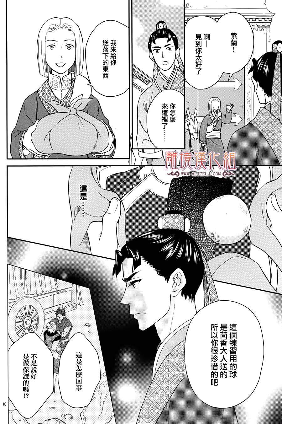 后宫DAYS~七星国物语~韩漫全集-花之去向13无删减无遮挡章节图片 