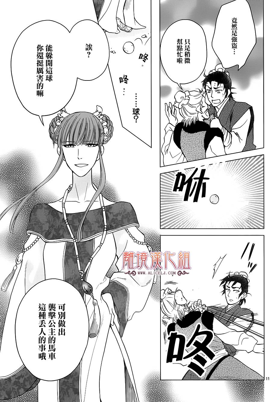 后宫DAYS~七星国物语~韩漫全集-花之去向13无删减无遮挡章节图片 