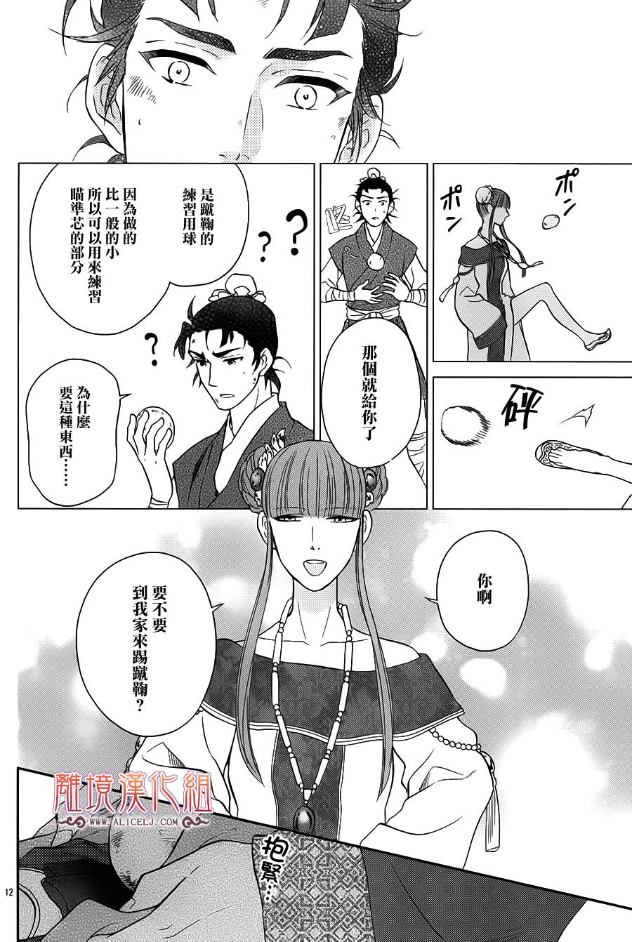 后宫DAYS~七星国物语~韩漫全集-花之去向13无删减无遮挡章节图片 