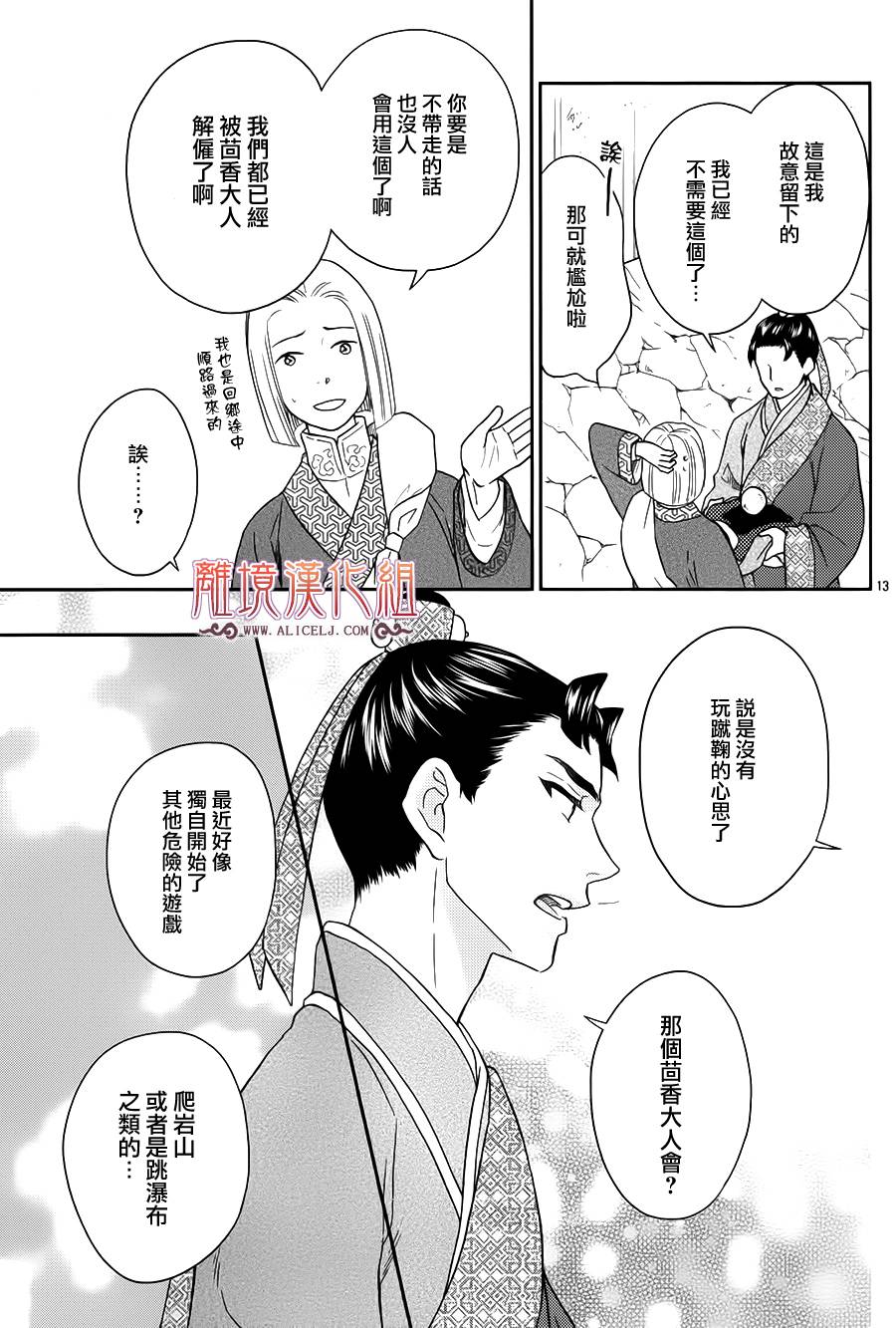 后宫DAYS~七星国物语~韩漫全集-花之去向13无删减无遮挡章节图片 
