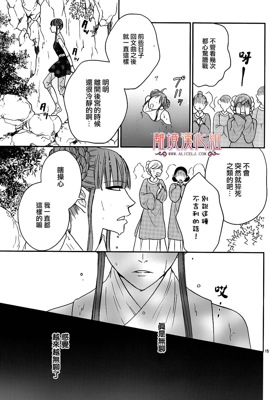 后宫DAYS~七星国物语~韩漫全集-花之去向13无删减无遮挡章节图片 