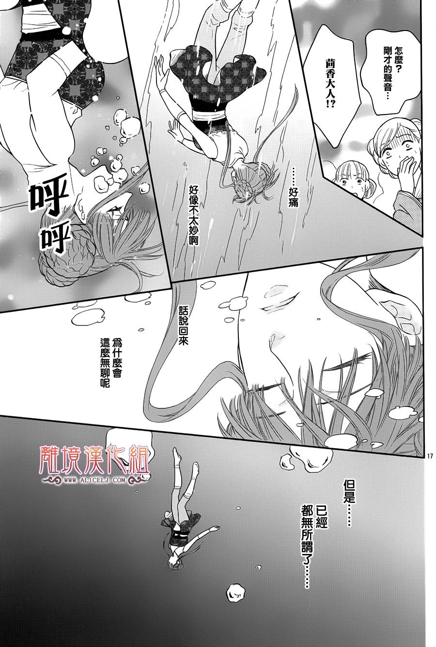 后宫DAYS~七星国物语~韩漫全集-花之去向13无删减无遮挡章节图片 
