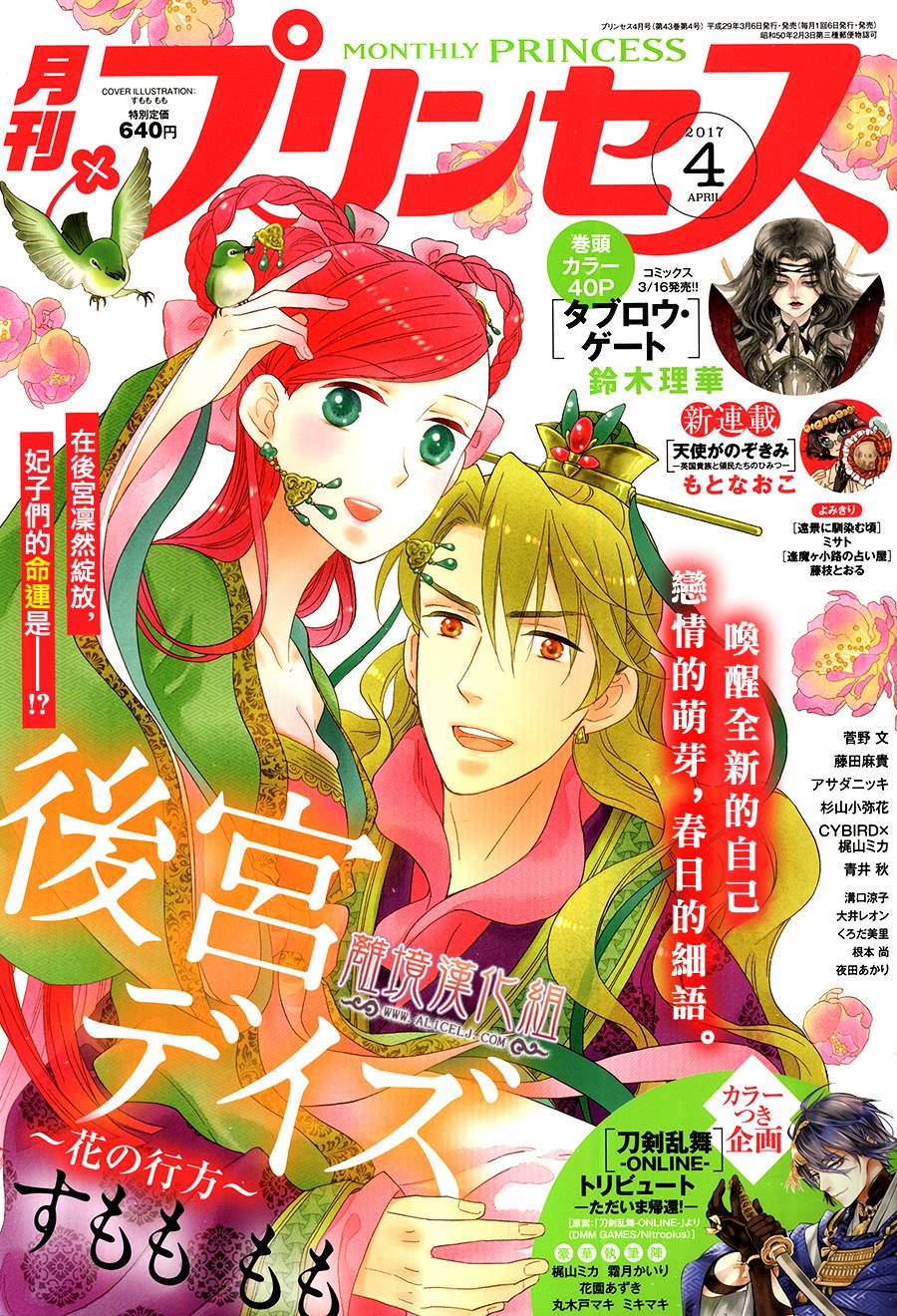 后宫DAYS~七星国物语~韩漫全集-花之去向13无删减无遮挡章节图片 