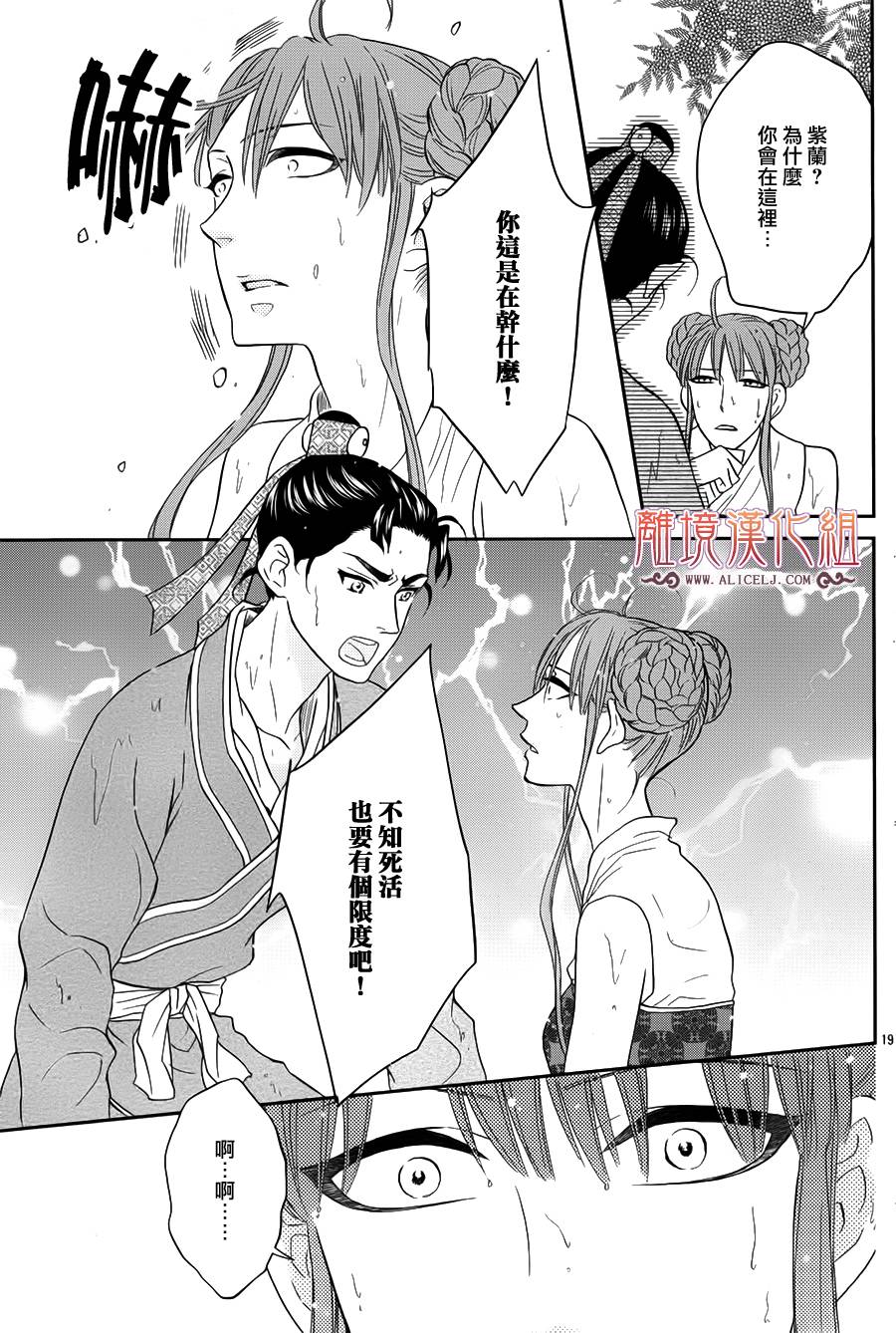 后宫DAYS~七星国物语~韩漫全集-花之去向13无删减无遮挡章节图片 