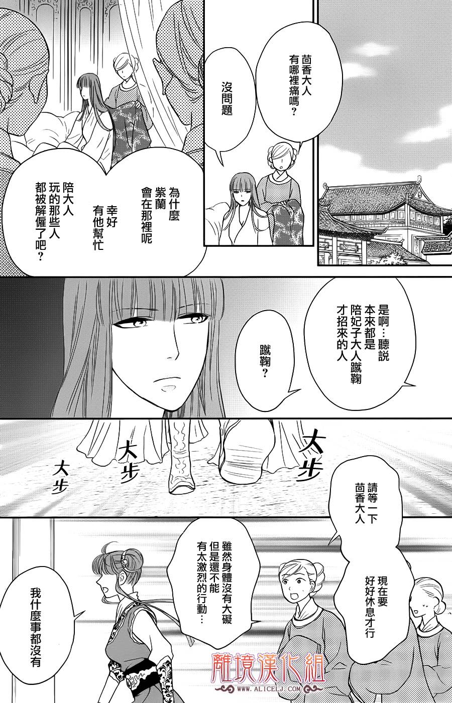 后宫DAYS~七星国物语~韩漫全集-花之去向13无删减无遮挡章节图片 