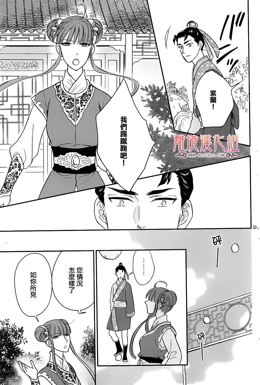 后宫DAYS~七星国物语~韩漫全集-花之去向13无删减无遮挡章节图片 