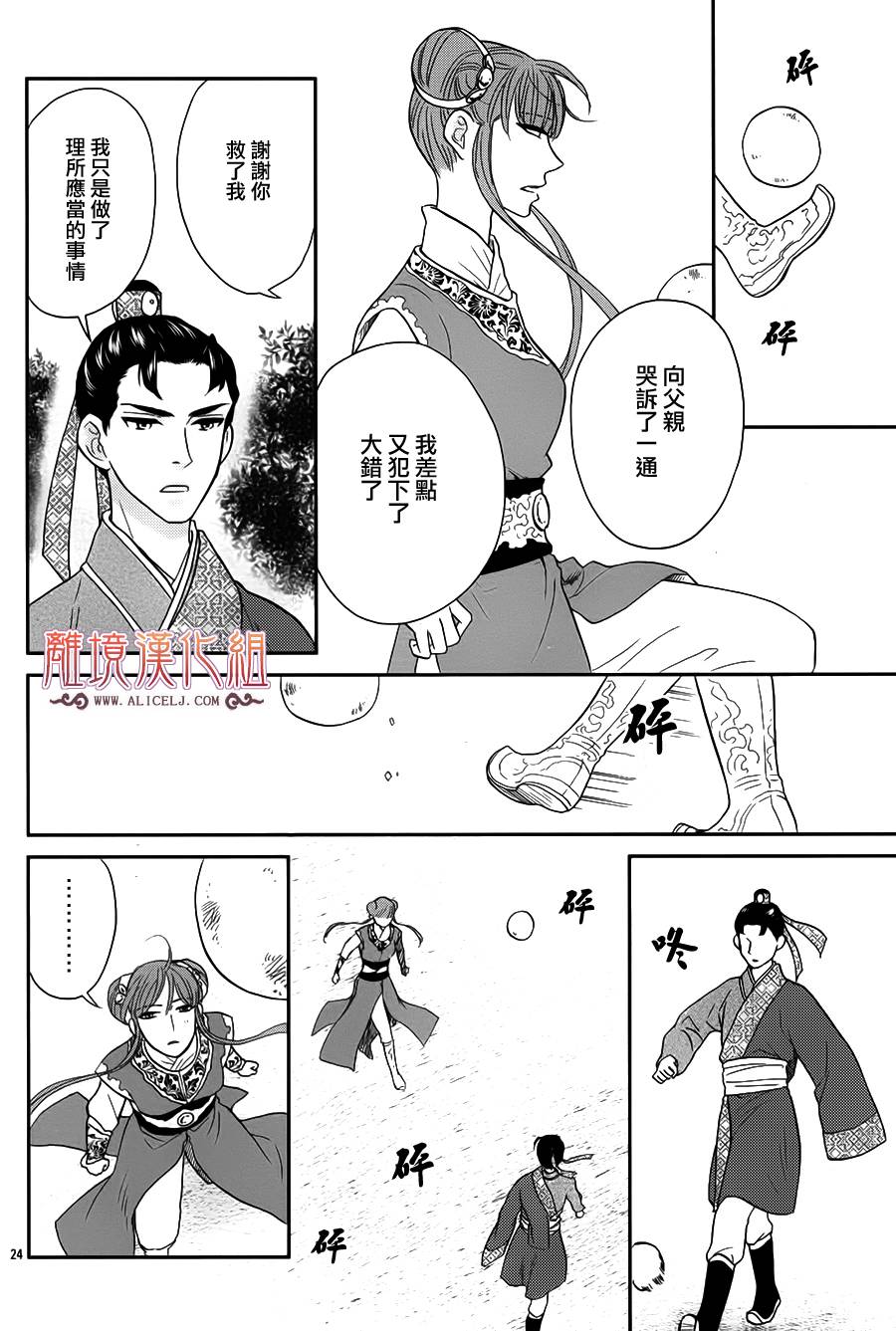 后宫DAYS~七星国物语~韩漫全集-花之去向13无删减无遮挡章节图片 