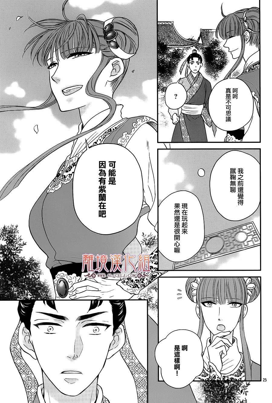 后宫DAYS~七星国物语~韩漫全集-花之去向13无删减无遮挡章节图片 