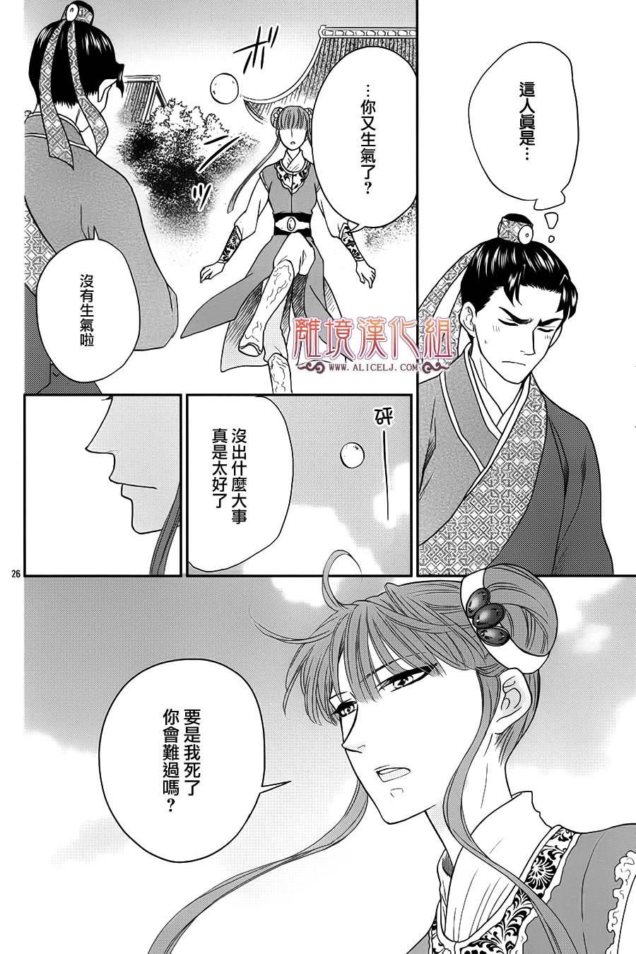后宫DAYS~七星国物语~韩漫全集-花之去向13无删减无遮挡章节图片 