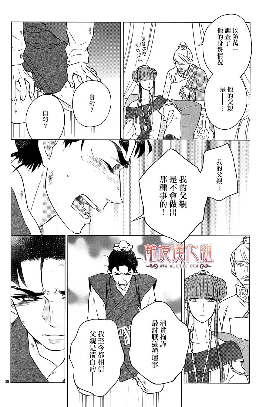 后宫DAYS~七星国物语~韩漫全集-花之去向13无删减无遮挡章节图片 