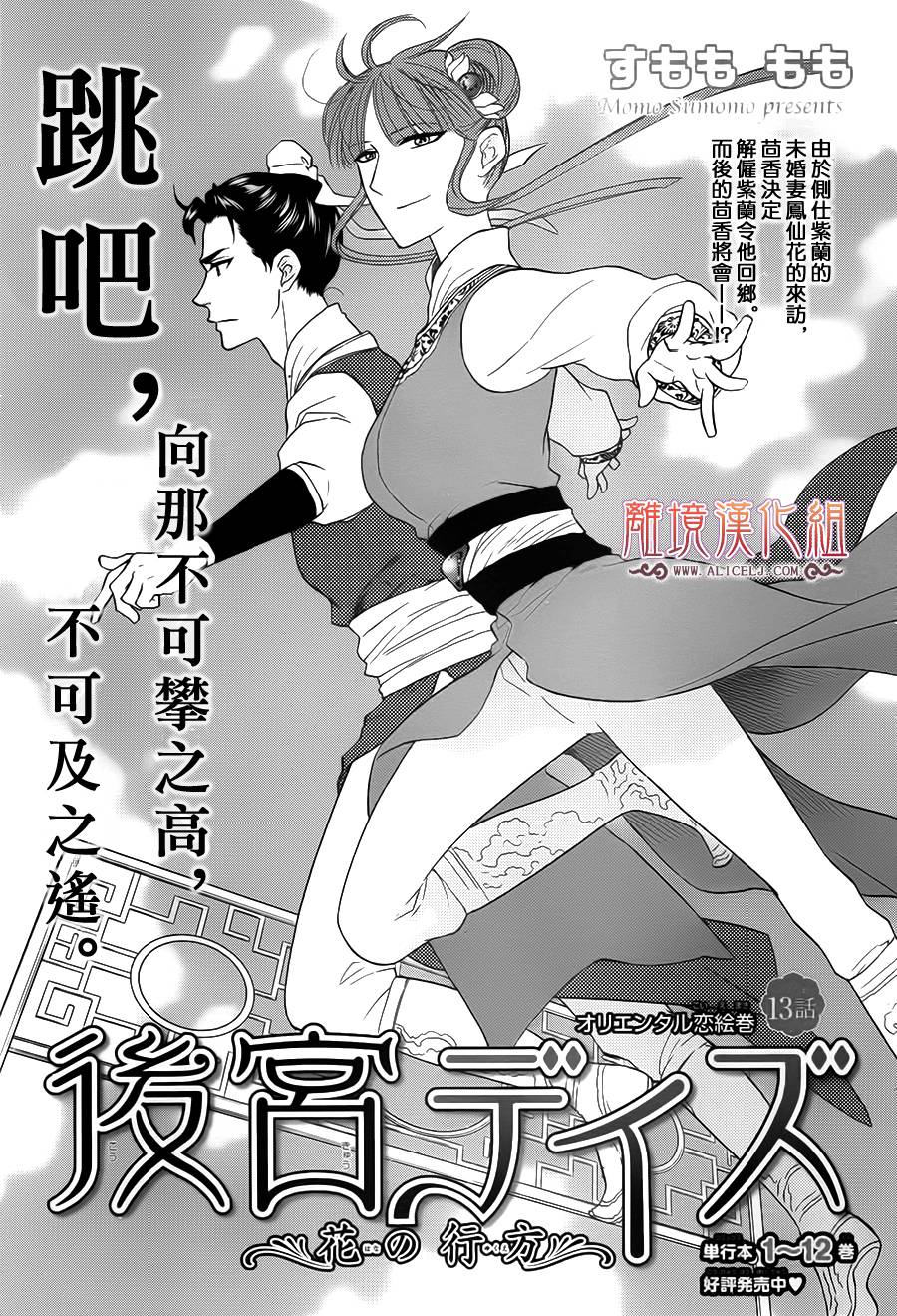 后宫DAYS~七星国物语~韩漫全集-花之去向13无删减无遮挡章节图片 