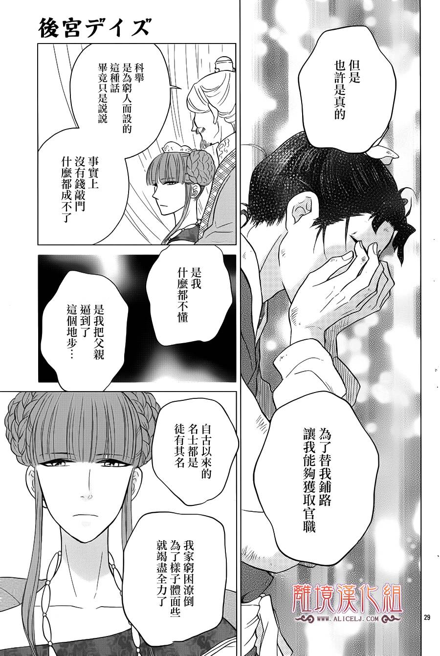 后宫DAYS~七星国物语~韩漫全集-花之去向13无删减无遮挡章节图片 