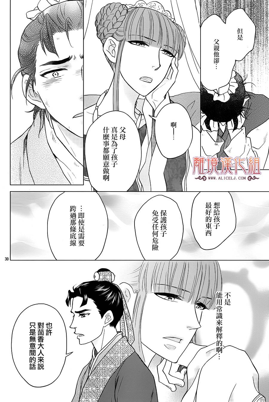 后宫DAYS~七星国物语~韩漫全集-花之去向13无删减无遮挡章节图片 