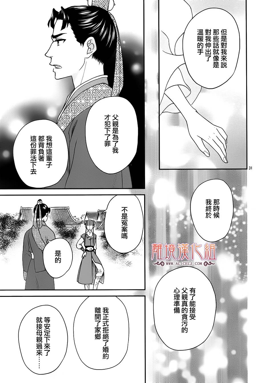 后宫DAYS~七星国物语~韩漫全集-花之去向13无删减无遮挡章节图片 
