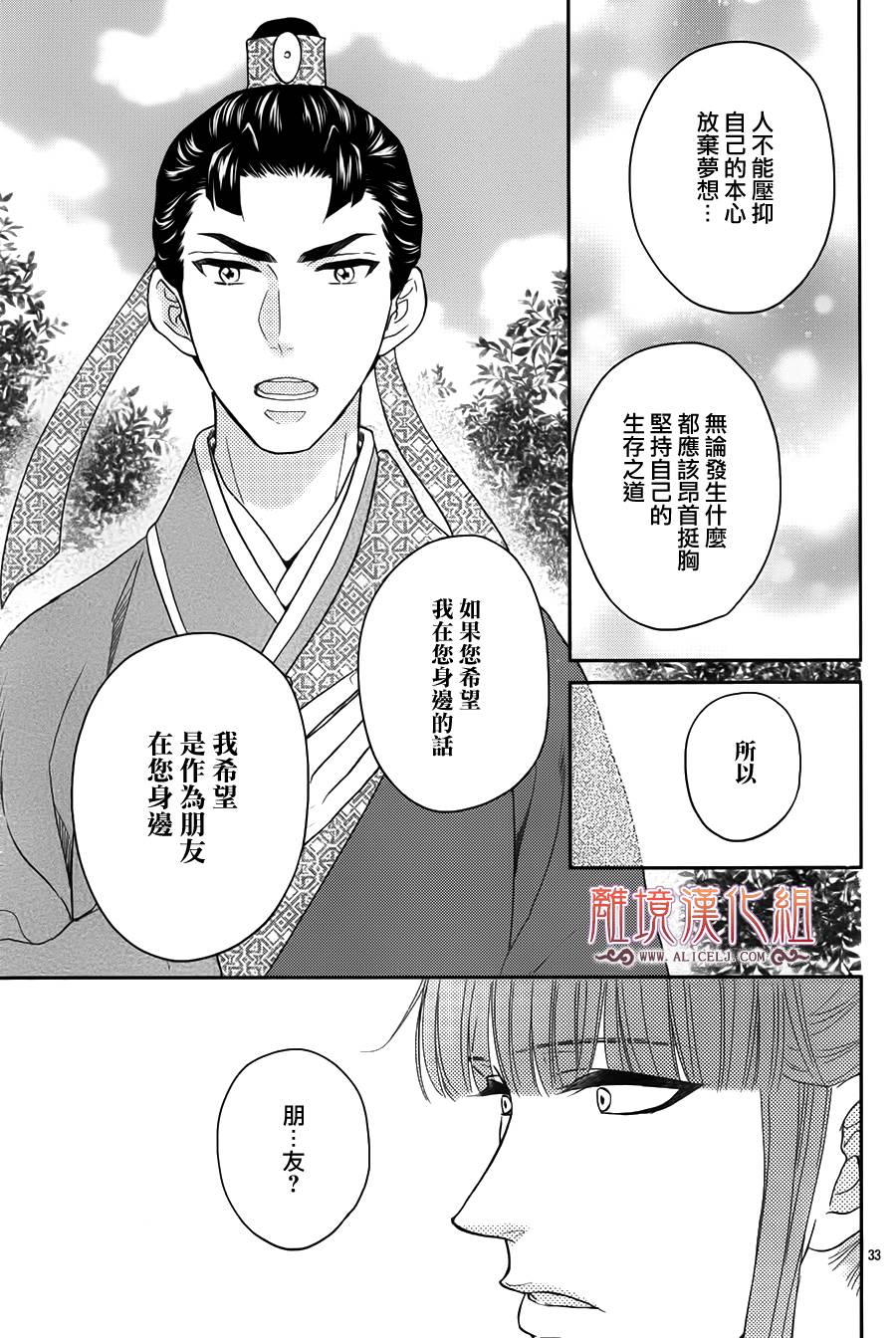 后宫DAYS~七星国物语~韩漫全集-花之去向13无删减无遮挡章节图片 