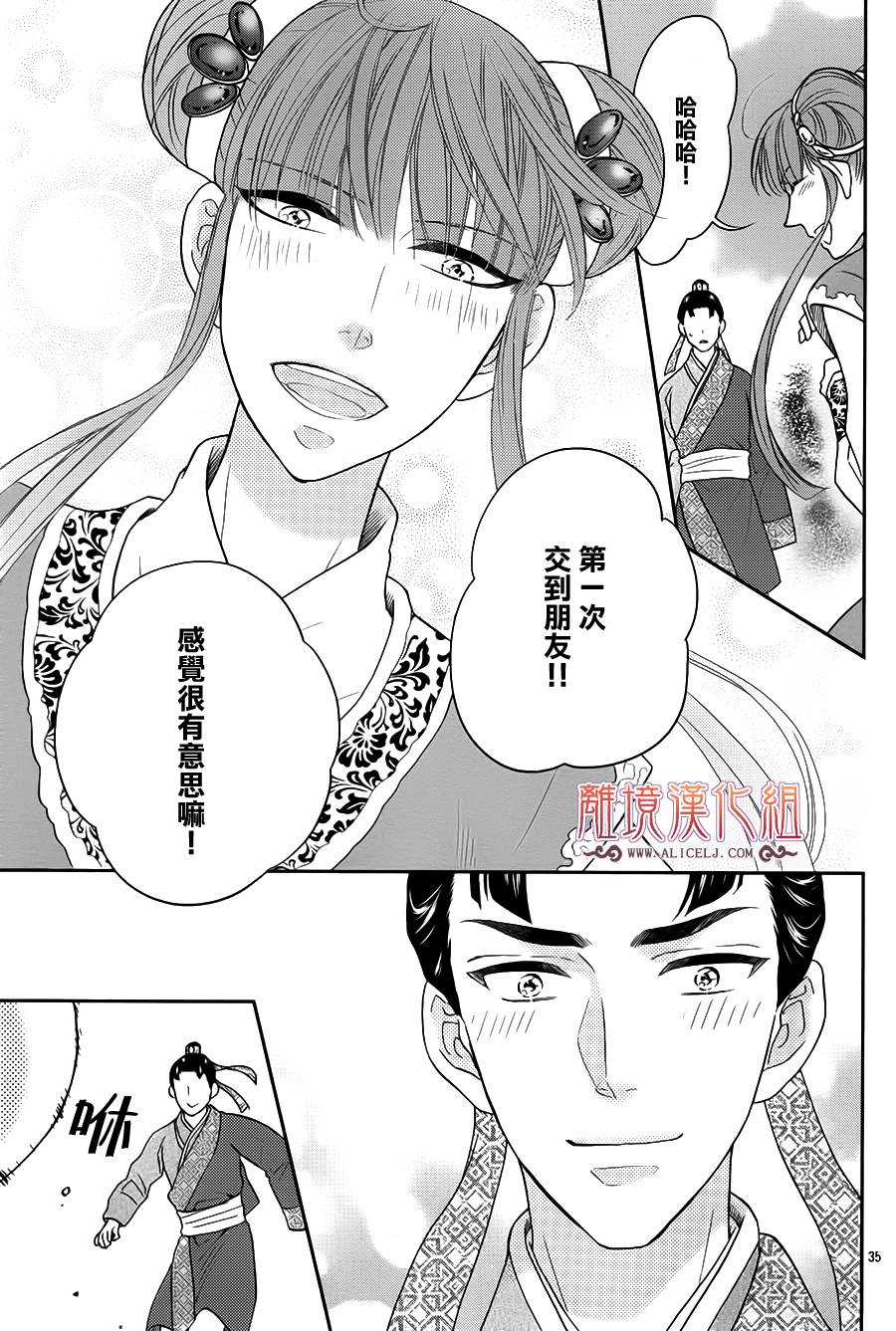 后宫DAYS~七星国物语~韩漫全集-花之去向13无删减无遮挡章节图片 