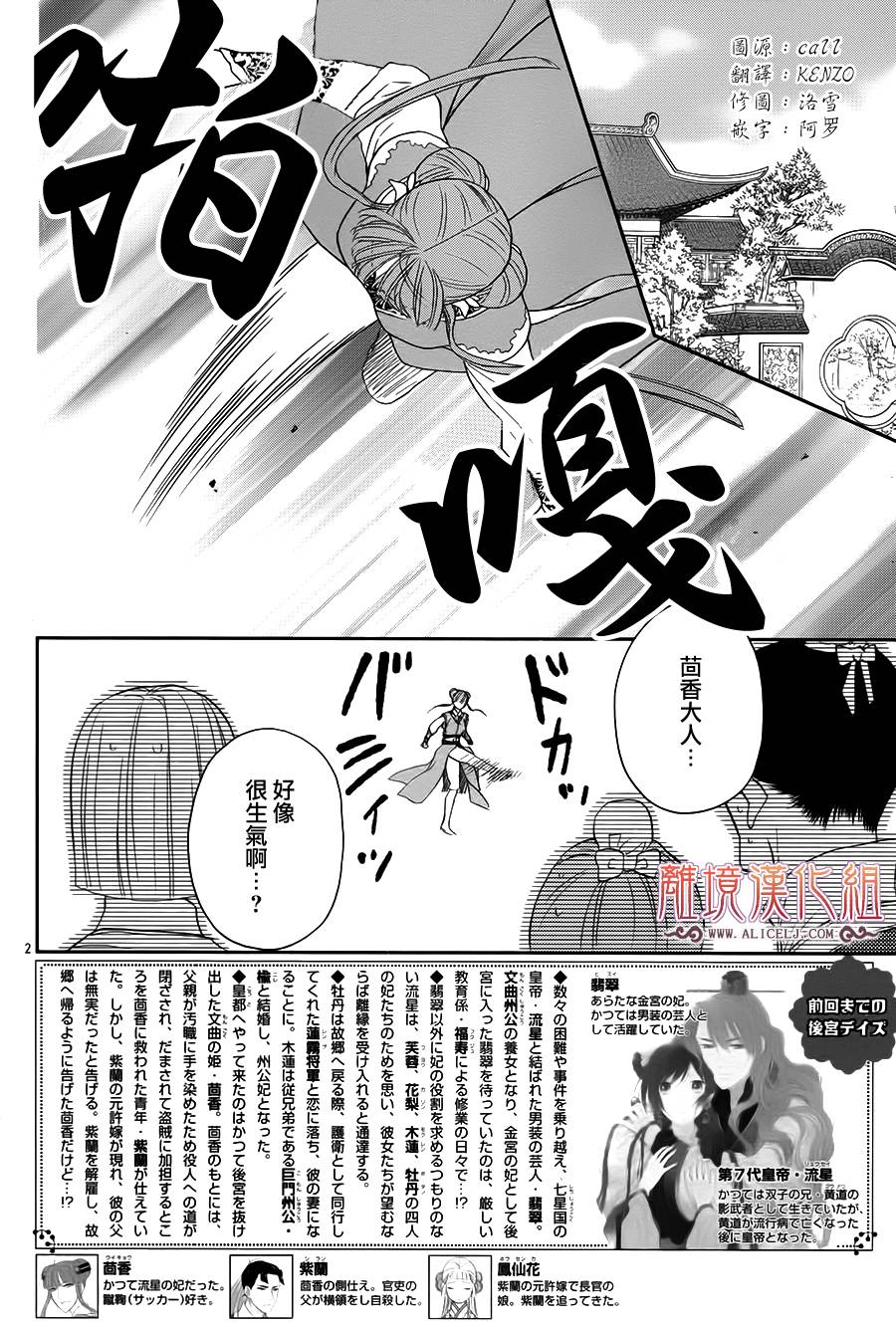 后宫DAYS~七星国物语~韩漫全集-花之去向13无删减无遮挡章节图片 