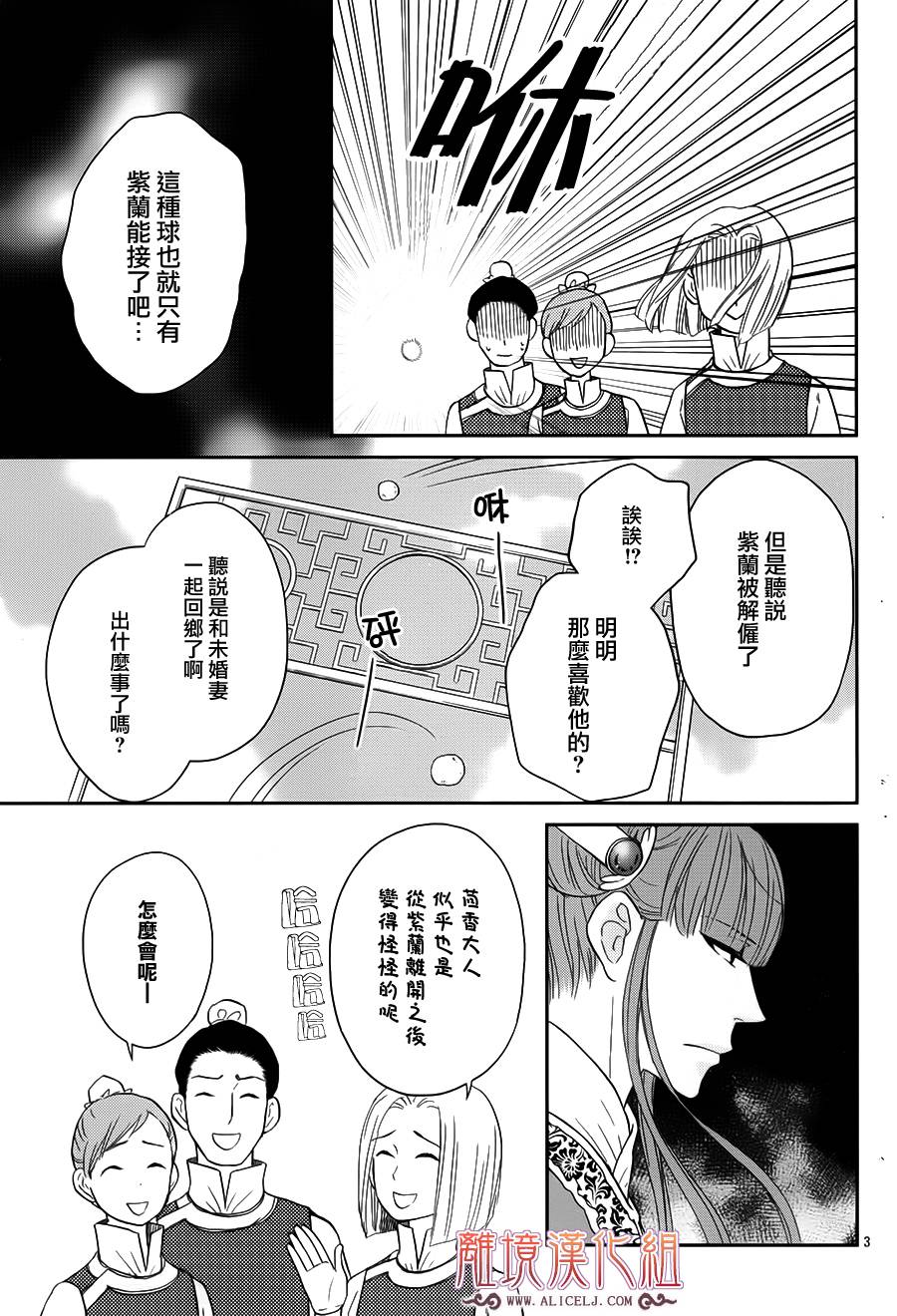 后宫DAYS~七星国物语~韩漫全集-花之去向13无删减无遮挡章节图片 